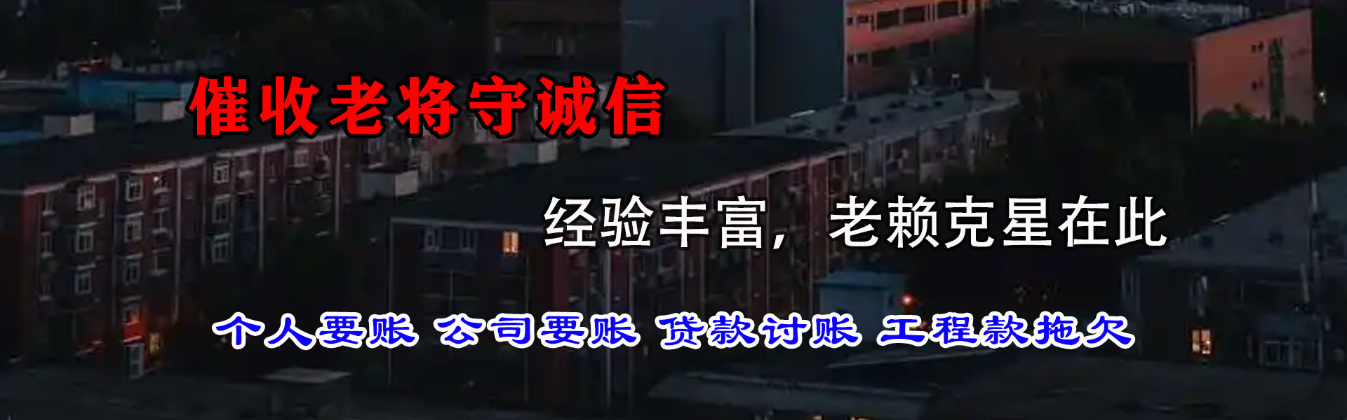 宜昌要债公司